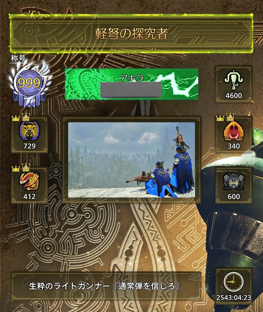 アキラ@MHライトガンナー tweet media