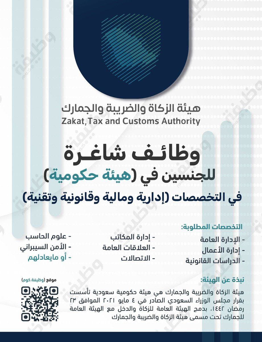 jt_3s's tweet photo. 🔴 عاااااااجل 
(🔴) هيئة الزكاة والضريبة والجمارك تطرح وظائف شاغرة لحملة البكالوريوس فأعلى: 
⭐️ تخصصات (القانون، علوم الحاسب، تقنية المعلومات، المحاسبة، إدارة الأعمال). 
رابط التقديم: 
https://t.co/16wGW9sPp4
. https://t.co/tfyrD7bfHo