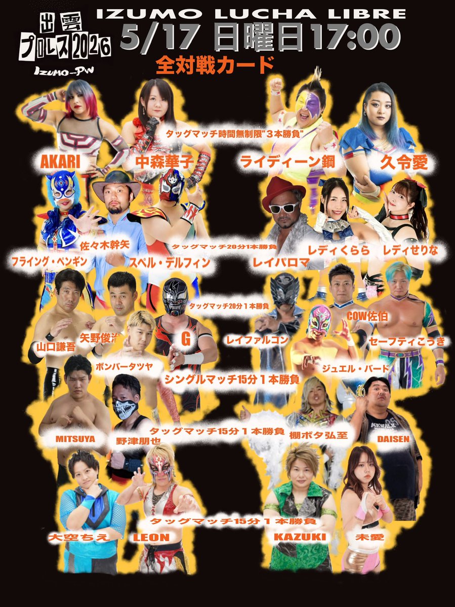 izumopw2026's tweet photo. 前売りは完売ですが当日券は16:00より会場受付にて販売致します！
よろしくお願い致します🙇 https://t.co/2yPLzSU5UQ