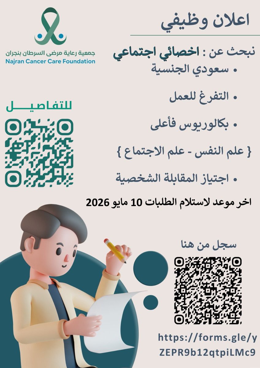 SW_Knowledge's tweet photo. 🚨
🔹فتح باب #التوظيف لشواغر:

1️⃣جمعية الأطفال للإعاقة - اخصائي/ة نفسي
2️⃣ جمعية مرضى السرطان - باحث اجتماعي
3️⃣ جمعية ترميم المساكن - باحث اجتماعي
4️⃣انضم لمجتمعنا https://t.co/3ckBCUKxDH
#الخدمة_الاجتماعية #علم_الاجتماع #علم_النفس #وظائف https://t.co/AAxErWEkHU