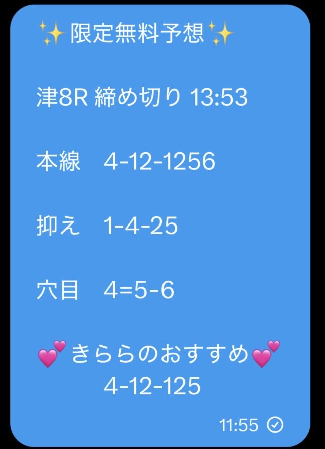 きらら☪️ボートレース予想屋🌟オプチャ限定で無料予想配信中💝 tweet media
