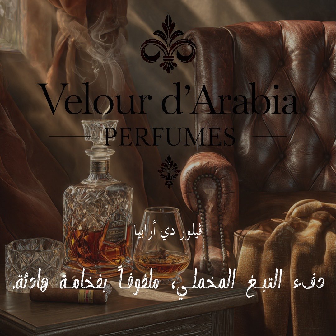 Velourdarabia's tweet image. مُخمل التبغ والفانيليا. كلاسيكية إنجليزية بحسٍ شرقِي.

توصيل لجميع أنحاء الأردن | 00962775733568

#VelourTabac #velourdarabia #perfume #Luxury