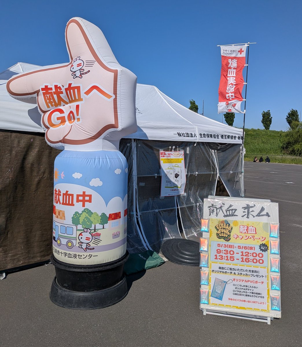 Go_Saka55's tweet photo. 今日は、無料参加で!!🤣
昨日、ダメだったのではじめての献血、再チャレンジ。
血液型が発覚!!（笑）
昨日より、人が少なく天気良くて気持ち良かった👍
#ビバラ https://t.co/NJheBMS6q1