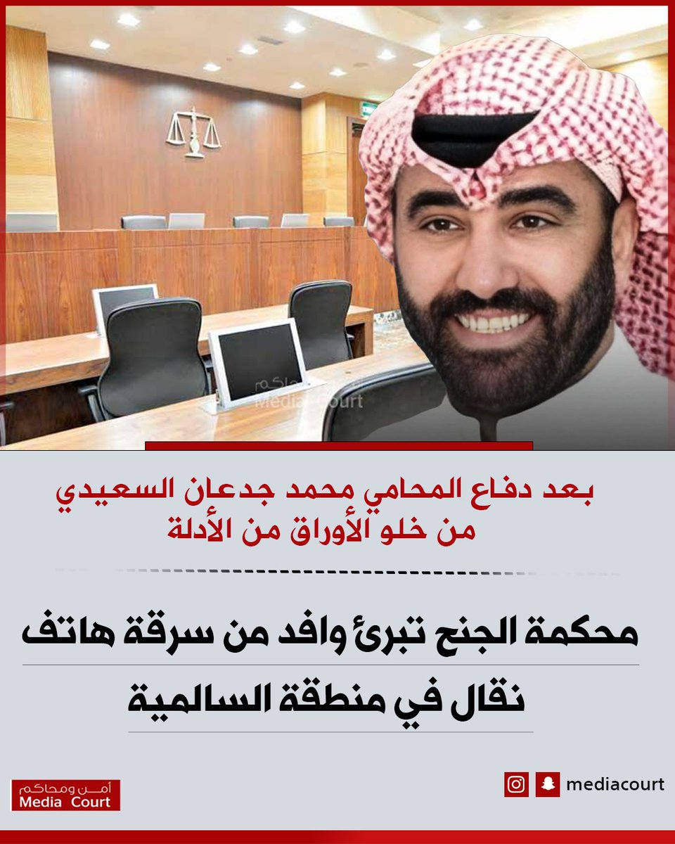 أمن ومحاكم ميديا كورت tweet media