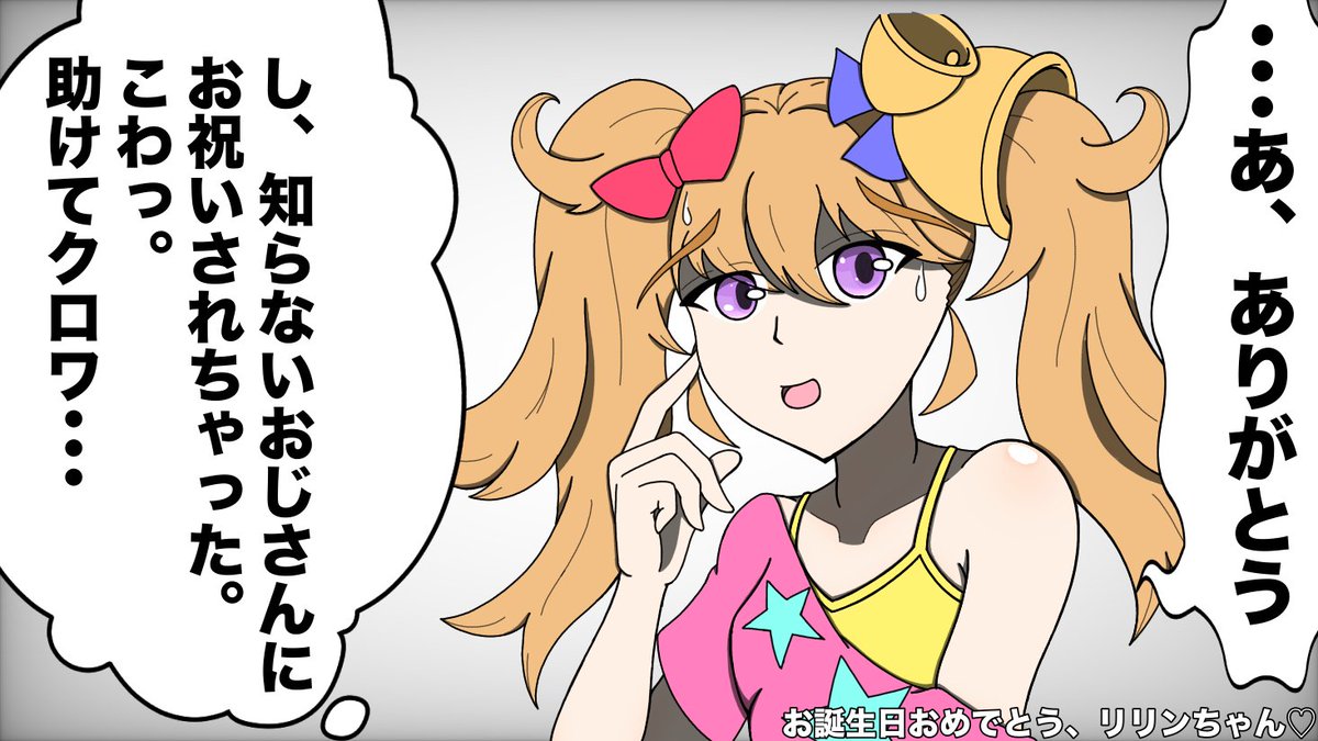 NemuiObi's tweet photo. お誕生日おめでとう、リリンちゃん！
感性が一般的で、常識人ポジションのリリンちゃんも良いよね。　
#リリンちゃん誕生祭2026 #リリンちゃん https://t.co/nmvvewfhqo