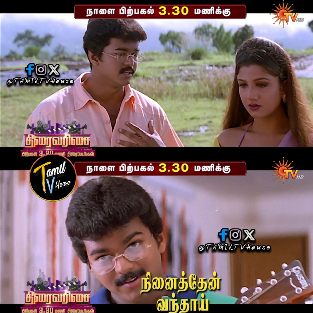 TAMIL TV House tweet media