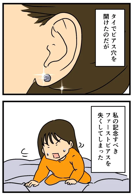 ピアスを付けっ放しにしようとしたら…(1/2) 