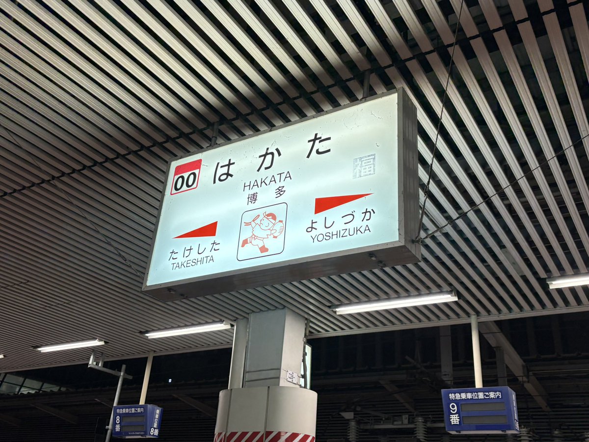 北九州から福岡市に帰ってきた！ 今日もこの時間の博多ありえん人多い