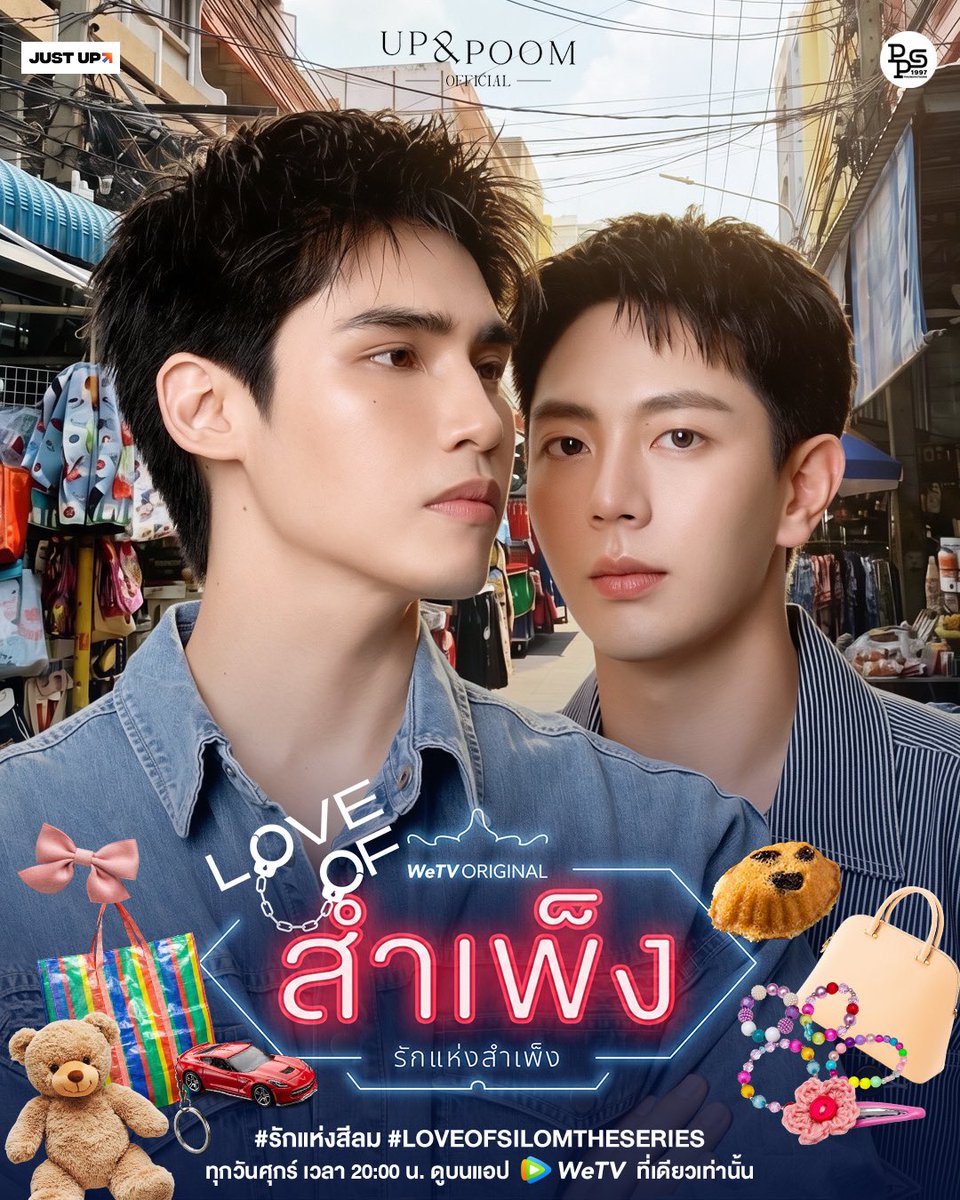 คนพี่เขาท่องมาแล้วว่ารักทุกที่
คนน้องก็เลยปลื้มใจ พาไปรักกันทุก ๆ ที่

แล้วทุกคนล่ะ
รักแห่ง... 
ที่ไหนกันบ้าง มาอวดหน่อยสิ
อ่ะนี่แจกกรอบให้ bit.ly/4cPQsTY

ใครรักแห่ง... โดนใจ
เตรียมรับของขวัญเล็กๆ สุดเซอร์ไพรส์ จากอัพภูมิได้เล้ยยยยย

#UPANDPOOMOFFICIAL