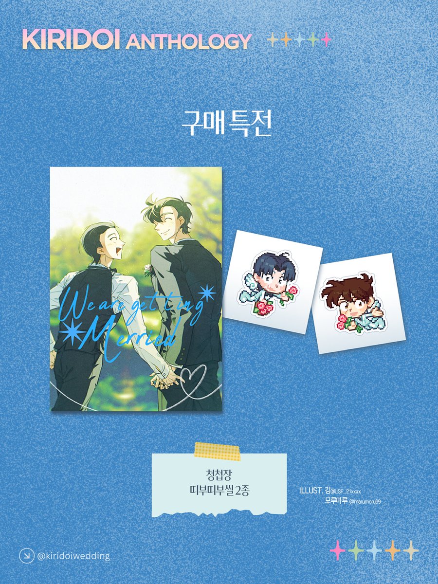 kiridoiwedding's tweet photo. [RT💍] 키리도이 앤솔로지「축의금은 필수입니다」
🎉피로연 -2차 통판- 안내

RT 추첨 1분께 카드 스티커 한 장을 드립니다!

🗓️5/5 21:00 ~ 5/15 23:59
🔗https://t.co/sqebbprWt2 https://t.co/okjcLjiAMD