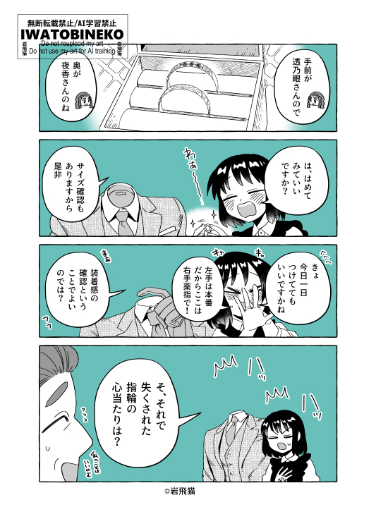 透明男と人間女【恋人編】203 