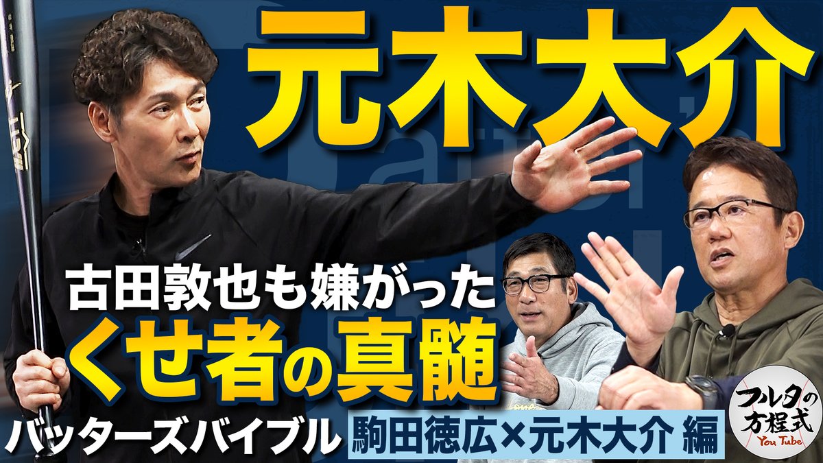 【超プレミア品】古田敦也ポルブルヘッド ⚾️・・・・・・・・・・・ #フルタの方程式 最新作