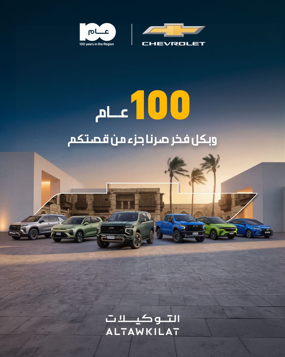 ALTAWKILAT | Chevrolet & GMC tweet media