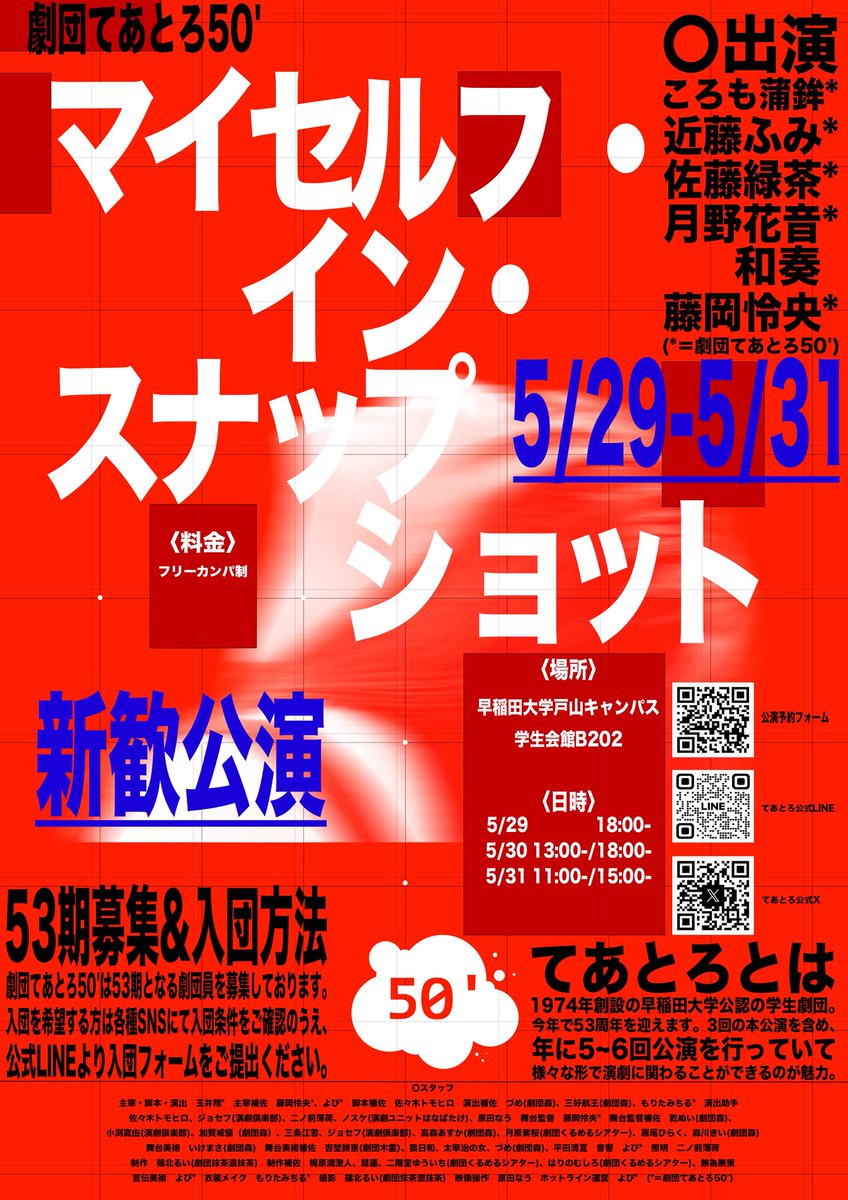 teatro_50's tweet photo. 【📸情報公開(1/8)📸】

劇団てあとろ50' 53期新歓公演·͜·☀︎

☀︎.°
┈ 𖤣𖠿𖤣 ┈┈┈┈┈┈┈┈┈┈┈┈┈┈┈
『マイセルフ・イン・スナップショット』┈┈┈┈┈┈┈┈┈┈┈┈┈┈ 𖤣𖥧𖥣𖡡𖥧𖤣 ┈ᰔᩚ

主宰・脚本・演出｜玉井翔

日程｜
5/29(金)-5/31(日)
会場｜
早稲田大学学生会館B202 https://t.co/likFfuEy3n