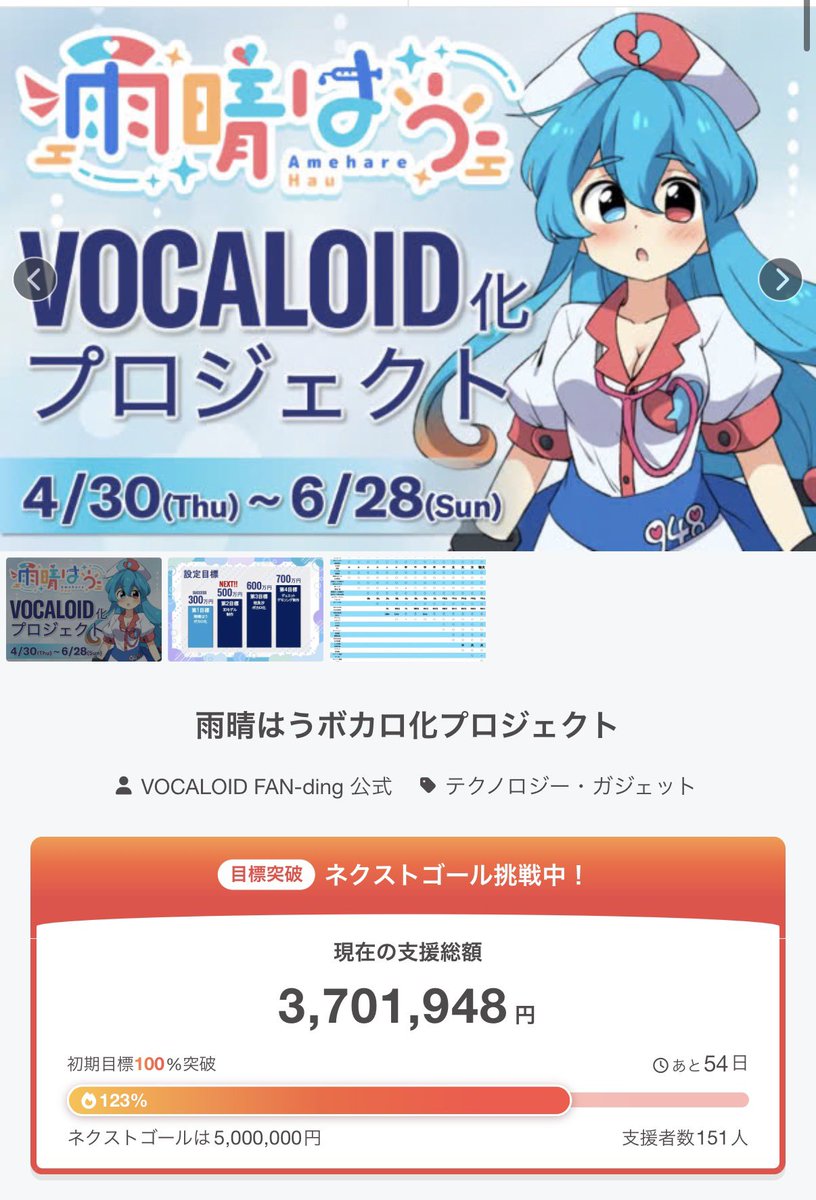 雨晴はう🌦ボカロ化クラファン実施中 tweet media
