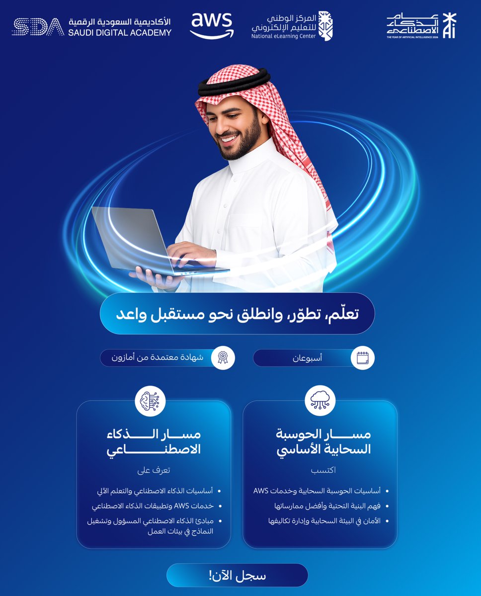 الأكاديمية السعودية الرقمية tweet media