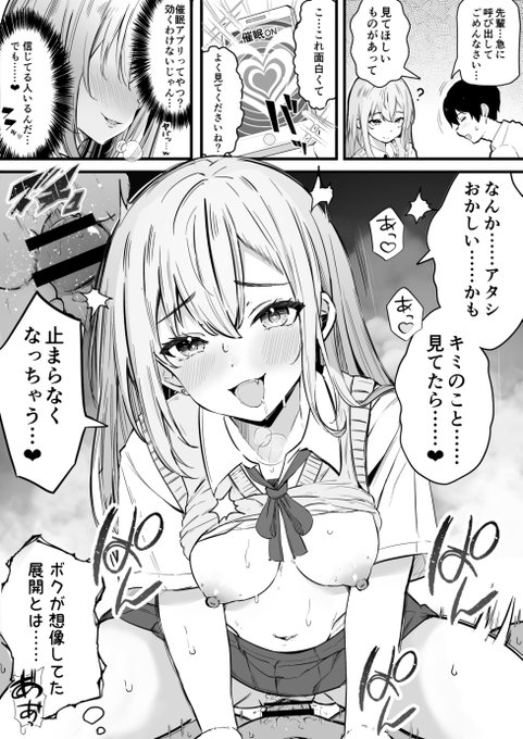 「催眠スマホなのに主導権がおかしい」
