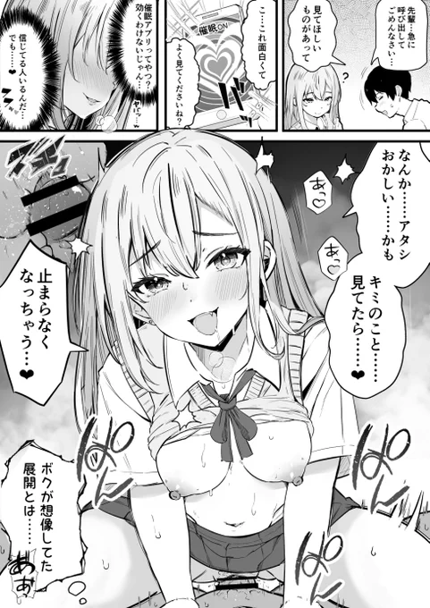 「催眠スマホなのに主導権がおかしい」 