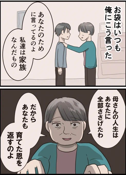 シングルマザーの母が息子にかけた呪い 