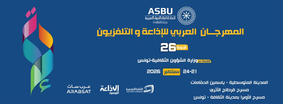اتحاد اذاعات الدول العربية - asbu tweet media