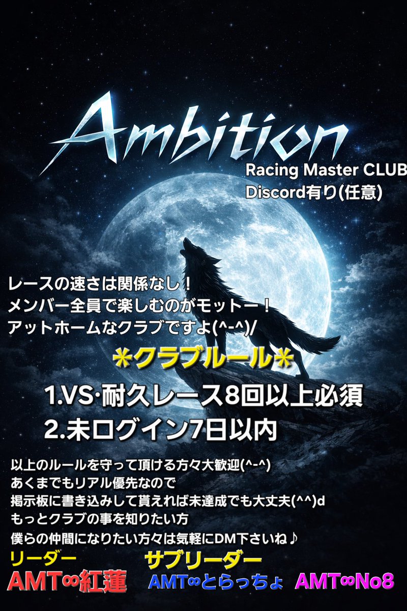 amanojaku_tora's tweet photo. クラメン募集中です！
クラブをお探しの方はぜひ(人>ω・*)
#レーシングマスター
#レーマス https://t.co/Waah1s87uN