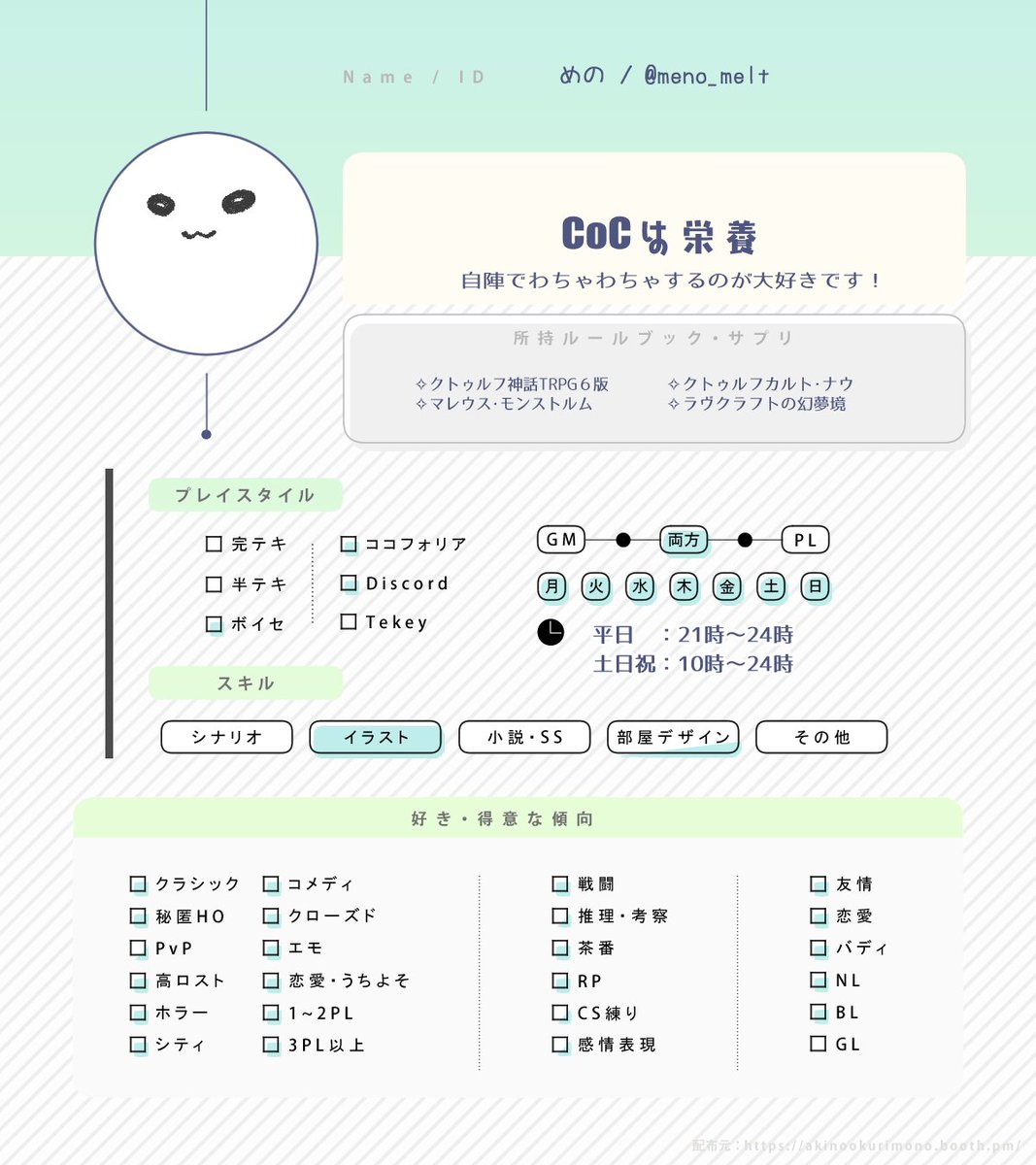 めの＠TRPG tweet media