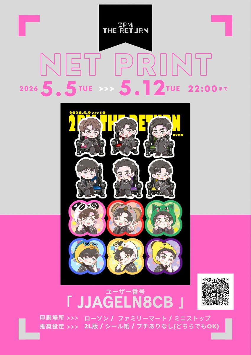 ＼🕑ネットプリントのお知らせ🕑／
2PM東京ドーム公演記念🗼ネットプリントを登録しました🌟よろしければご利用ください。

✔︎︎︎︎番号：JJAGELN8CB
✔︎︎︎︎2L / シール紙 / フチありなしどちらでもOK
✔︎︎︎︎ローソン、ファミリーマート、ミニストップにて印刷可🏪