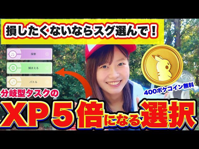 【急いで】今すぐ選んで！
✅XP5倍の神ボーナス開始
✅無料400コイン回収
✅ファミリーマートポケモンコラボ購入
✅ウツロイド対策も準備

youtu.be/WKCZckRWC4Y

#ポケモンGO
#ファミリーマート
#ぽこあ
#ポケモン
#ウツロイド