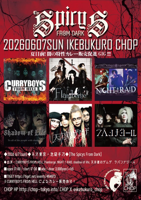 LAPIN AGILE  LIVE AKTION 52
2026.06.07 (sun)
ネオ東京・池袋手刀
[The Spicys From Dark]

<出演>
CURRYBOYS FROM HELL
Flamberge
NIGHT†RAID
shadow of life
天井裏のザムザ
ラパンナジール

■開場 17:00 / 開演 17:30
■前売 / 当日 3,000円 + 1drink

▼TIGET前売り券予約