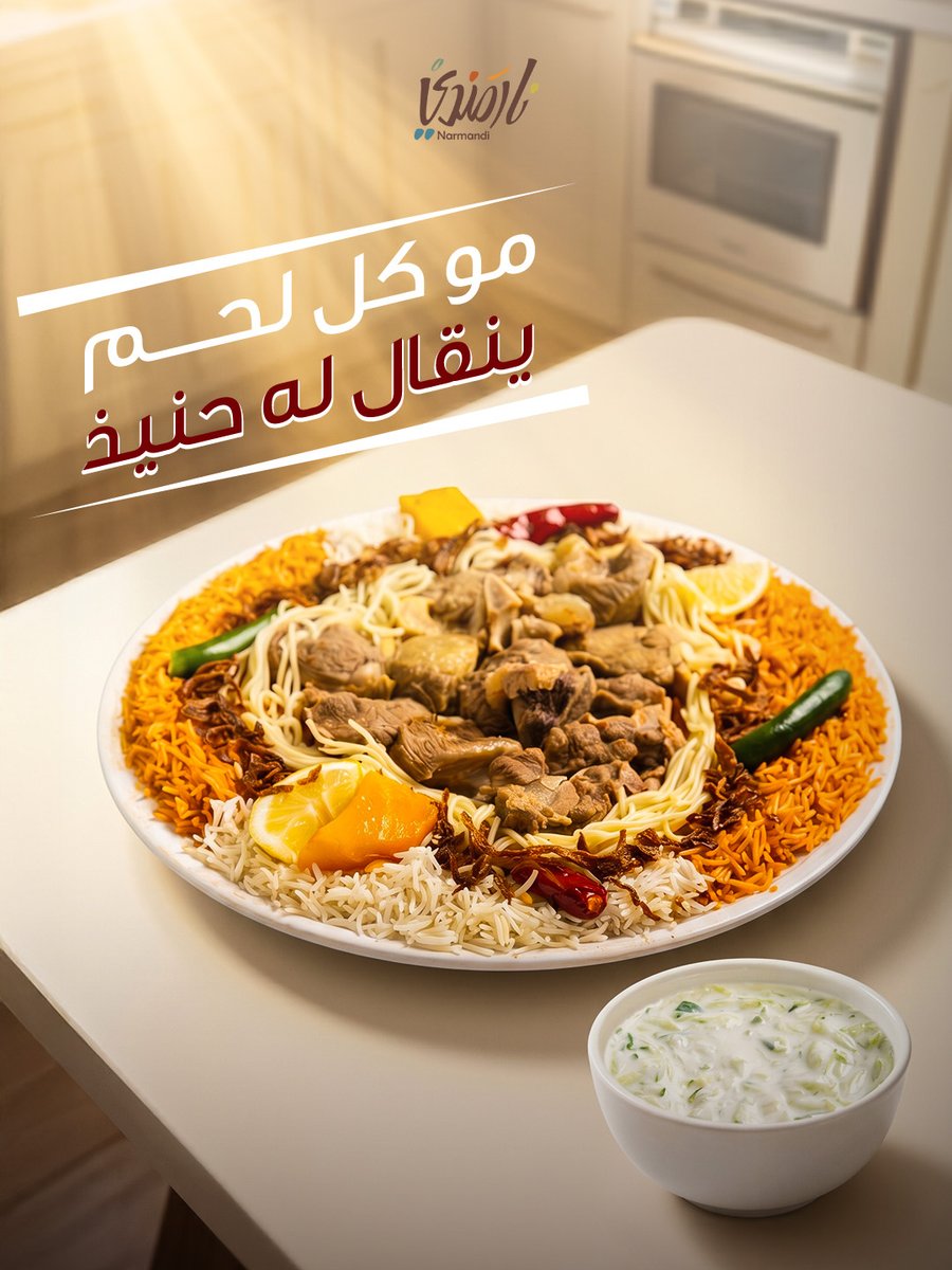 مطاعم نار مندي tweet media