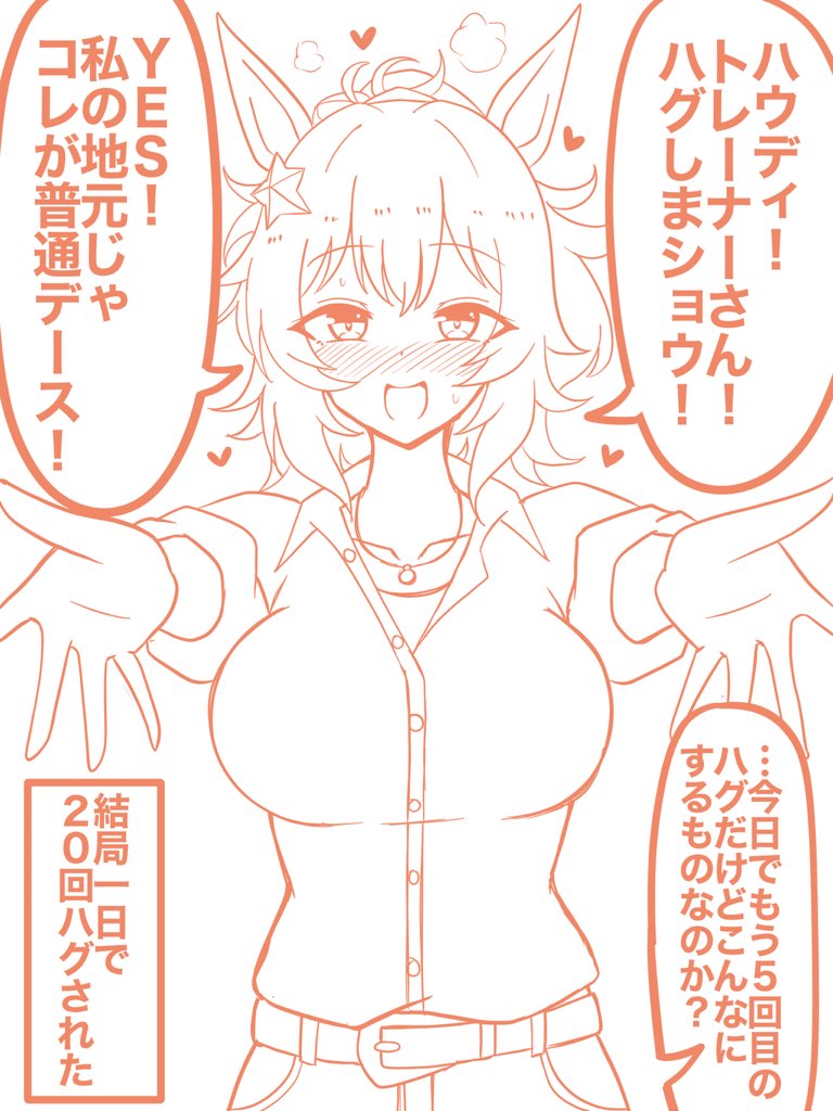 ハグがしたいタイキ 