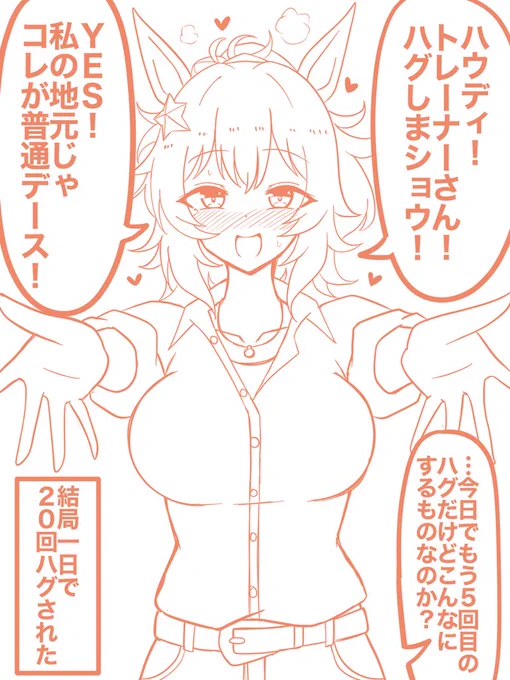 ハグがしたいタイキ 