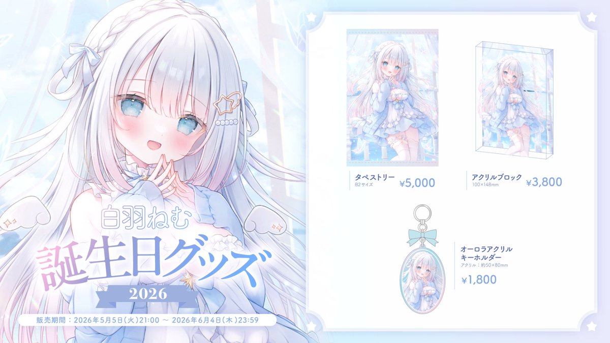白羽ねむ☁️⭐️ShirohaNemu (@shiroha_nemu) / Posts / X