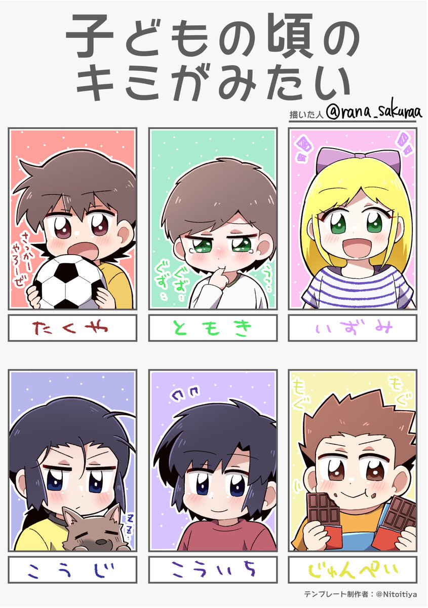 rana_sakuraa's tweet photo. 子どもの日！ということで、素敵なテンプレートを見つけたので、小さい頃のフロっ子たちを想像してかいてみました！ https://t.co/hOeWhyUPFv