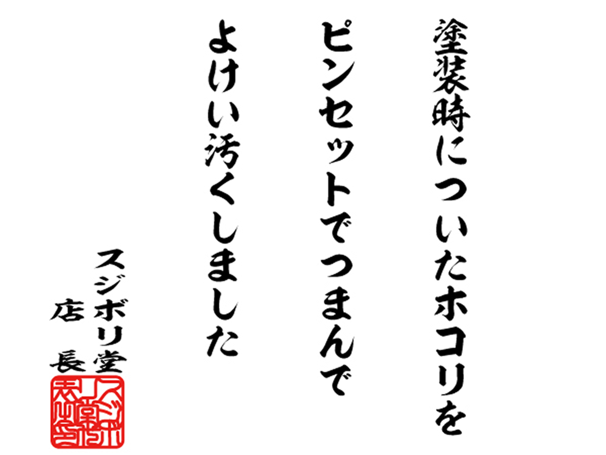 スジボリ堂 tweet media