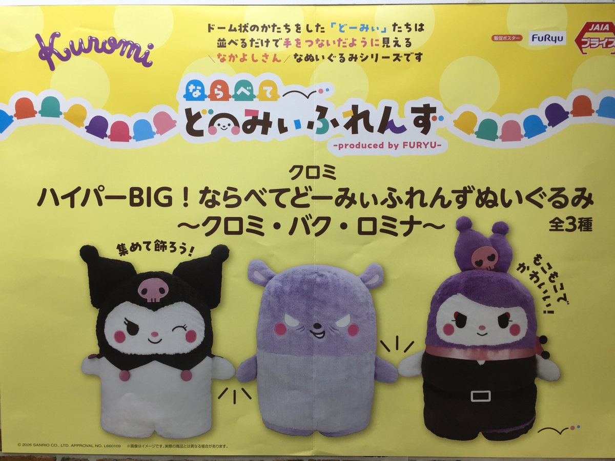アミューズコーナー】 並べるだけで手を繋いだようにみえる 