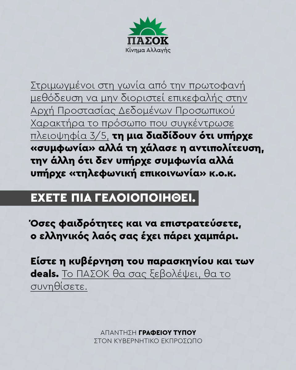 ΠΑΣΟΚ - Κίνημα Αλλαγής tweet media