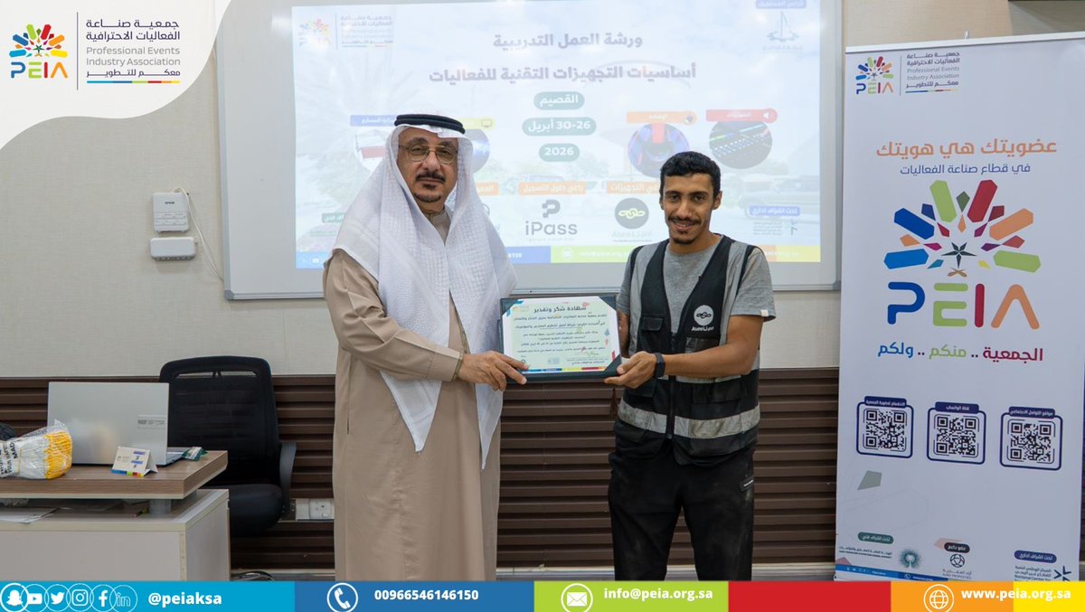 جمعية صناعة الفعاليات الإحترافية | PEIA KSA tweet media