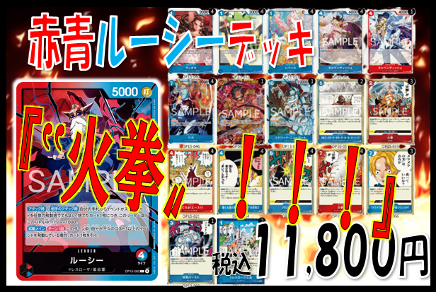 🍀デッキ販売🍀 🔱#ワンピースカード🔱 🌟#赤青ルーシーデッキ