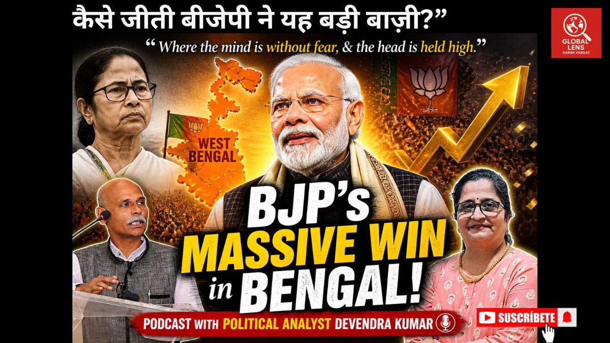 कैसे जीती बीजेपी ने यह बड़ी बाज़ी?
राजनीतिक विश्लेषक देवेंद्र कुमार विस्तार से बताते हैं कि कैसे संगठन, नेतृत्व और जमीनी मुद्दों ने इस जीत में अहम भूमिका निभाई।
#westbengal #bjp 
watch the video
youtu.be/e-7O8GIph-U