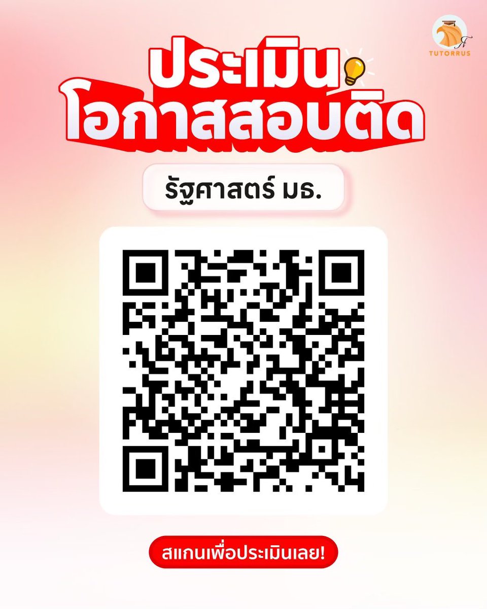 TUTORRUS ติวเข้าจุฬาฯ-มธ. tweet media
