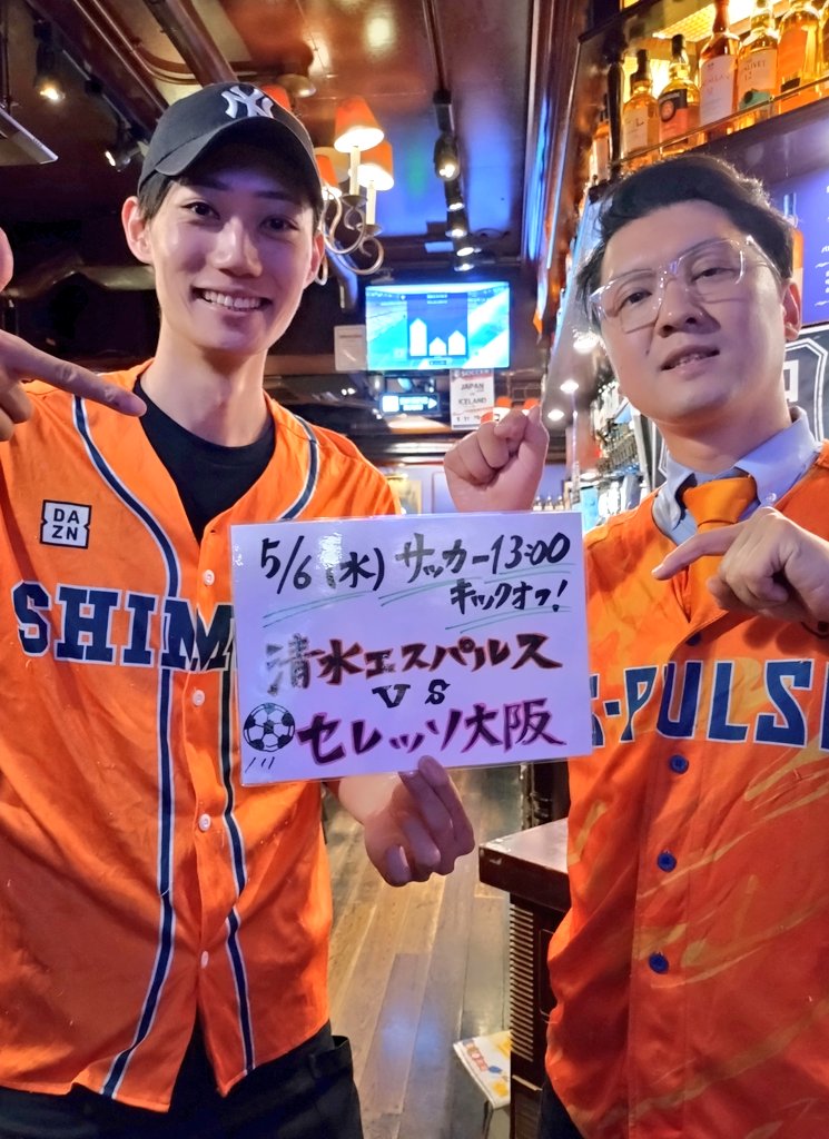 82shinagawa's tweet photo. /／
　ゴールデンウィーク‼️
　　ホームで歓喜を🟠🟠🟠
\＼

5/6 13:00-
 vs セレッソ大阪🌸🎽

ここでしっかり勝って連勝を🔥
アイスタに行けないサポさんはこちらで観戦いかがでしょうか🙆🙌

ファンスタから予約できます⏬️
https://t.co/lZFu7we8WA

#spulse
#清水エスパルス応援店舗
#fansta https://t.co/c6t0rHPYaD