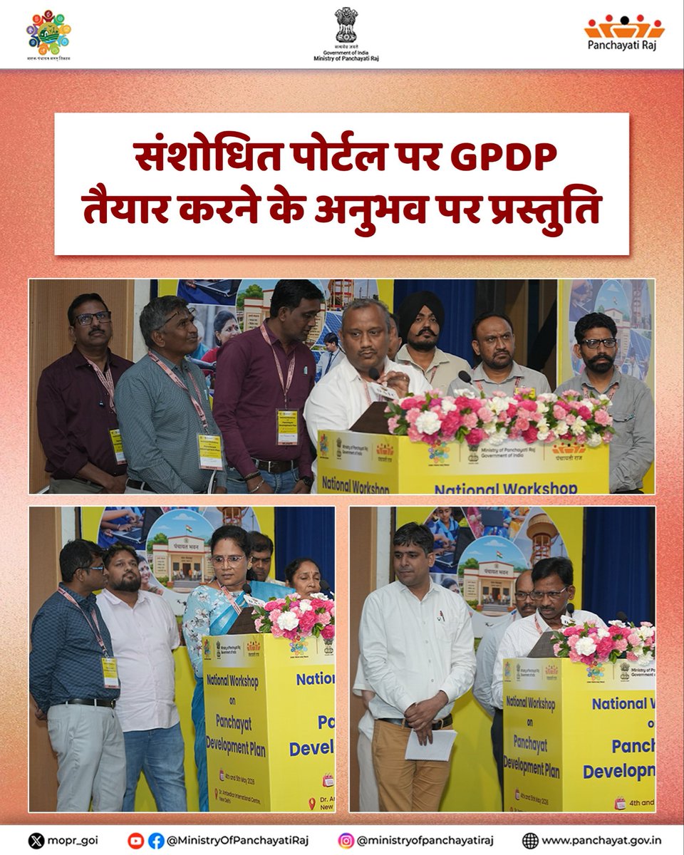 mopr_goi's tweet photo. #Day2 of #PanchayatDevelopmentPlan Workshop | पंचायत विकास योजना (GPDP) पर आयोजित राष्ट्रीय कार्यशाला के दूसरे दिन, नई दिल्ली के #DAIC में विषयवार समूह प्रस्तुतियाँ आयोजित की गईं। इन प्रस्तुतियों में संशोधित पोर्टल के माध्यम से GPDP तैयार करने की प्रक्रिया पर विस्तार से चर्चा हुई, जिसमें गरीबी मुक्त एवं आजीविका सुदृढ़ पंचायत, स्वस्थ पंचायत, बाल-मित्र पंचायत और जल समृद्ध पंचायत जैसे विभिन्न LSDG विषय शामिल रहे।

विभिन्न राज्यों/केंद्र शासित प्रदेशों से आए प्रतिभागियों ने अपने व्यावहारिक अनुभव साझा किए। उन्होंने बताया कि पोर्टल के माध्यम से योजना बनाते समय किस तरह के कार्य किए जाते हैं, साथ ही डेटा की स्पष्ट उपलब्धता, संसाधनों के समन्वय और क्रियान्वयन से जुड़ी चुनौतियों पर भी चर्चा की।

इस सत्र में पोर्टल को और सरल एवं उपयोगी बनाने के लिए महत्वपूर्ण सुझाव भी सामने आए। यह चर्चा इस दिशा में एक साझा प्रयास को दर्शाती है कि GPDP को अधिक उत्तरदायी, डेटा-आधारित और स्थानीय आवश्यकताओं के अनुरूप बनाया जा सके।

#GPDP #PanchayatiRaj #LocalGovernance #AtmanirbharPanchayat