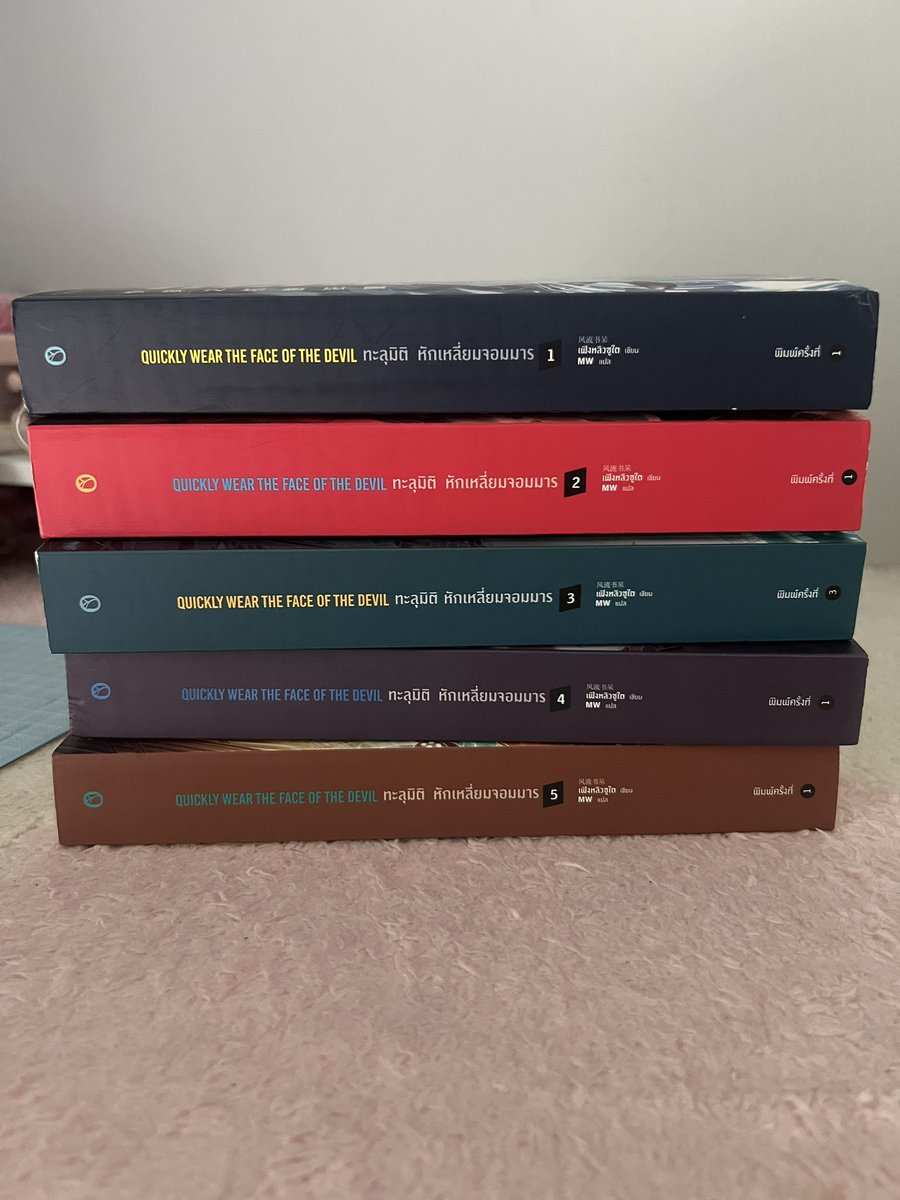 userbeyu's tweet photo. wts ส่งต่อ นิยายวาย ทะลุมิติหักเหลี่ยมจอมมาร เล่ม1-5 มือ2 
เคยอ่านรอบเดียวค่ะ ของแถมตามรูป

⭐️ ราคา 1050 รวมส่ง

🚚 dm or mention

#ทะลุมิติหักเหลี่ยมจอมมาร #นิยายวายมือสอง #ส่งต่อนิยายวาย #นิยายวายแปลจีน #ส่งต่อนิยายวายแปลจีน https://t.co/bpdziNCXit