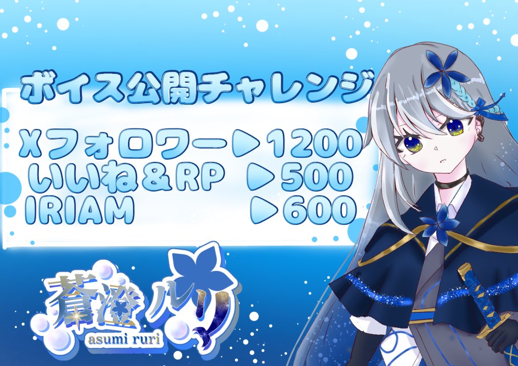 蒼澄ルリ🫧💎🐋@準備中 tweet media