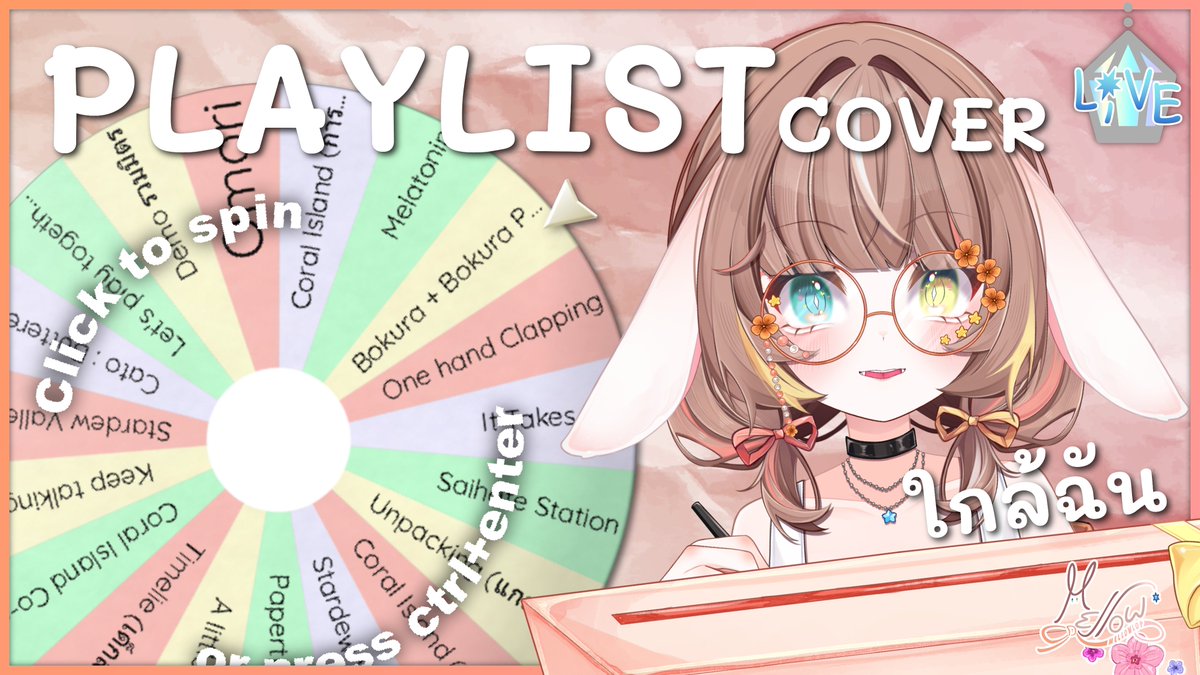 mellowlop's tweet photo. 🎀. Upcoming Stream .🏵
【🔴Draw】ต้องการปกเพลย์ลิส โอเค!! เสกเลย!!!『Part 1』| Mellowlop
5 May 2026 | 20.30 (GMT+7)
◇ https://t.co/5bfmAz8a3z
#MellowlopPRL #MellowREC #PARALIST #Vtuber #VtuberTH https://t.co/B66DEvb5nb