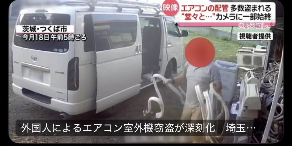 rutasosabu's tweet photo. Theft of air-conditioner outdoor units by foreigners is becoming a serious problem.

Saitama Prefectural Assembly member Masahide Moroi said:

“So far, 100% of the suspects arrested for stealing outdoor AC units and water heaters have been foreigners.” https://t.co/NQDdZcSXKm