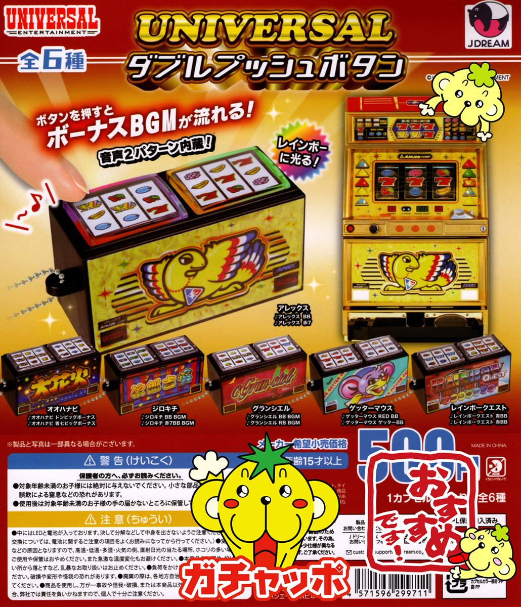 おすすめです！ UNIVERSAL ダブルブッシュボタン ボーナスBGMが流れる