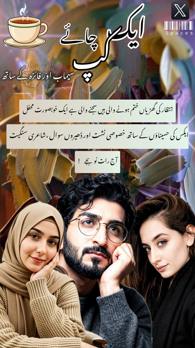 انتظار ہے کے ختم ہونے کا نام ہی نہیں لے رہا 
کیونکہ 
سجنے والی ہے ایک زبردست محفل 
ٹھیک رات 9 بجے
