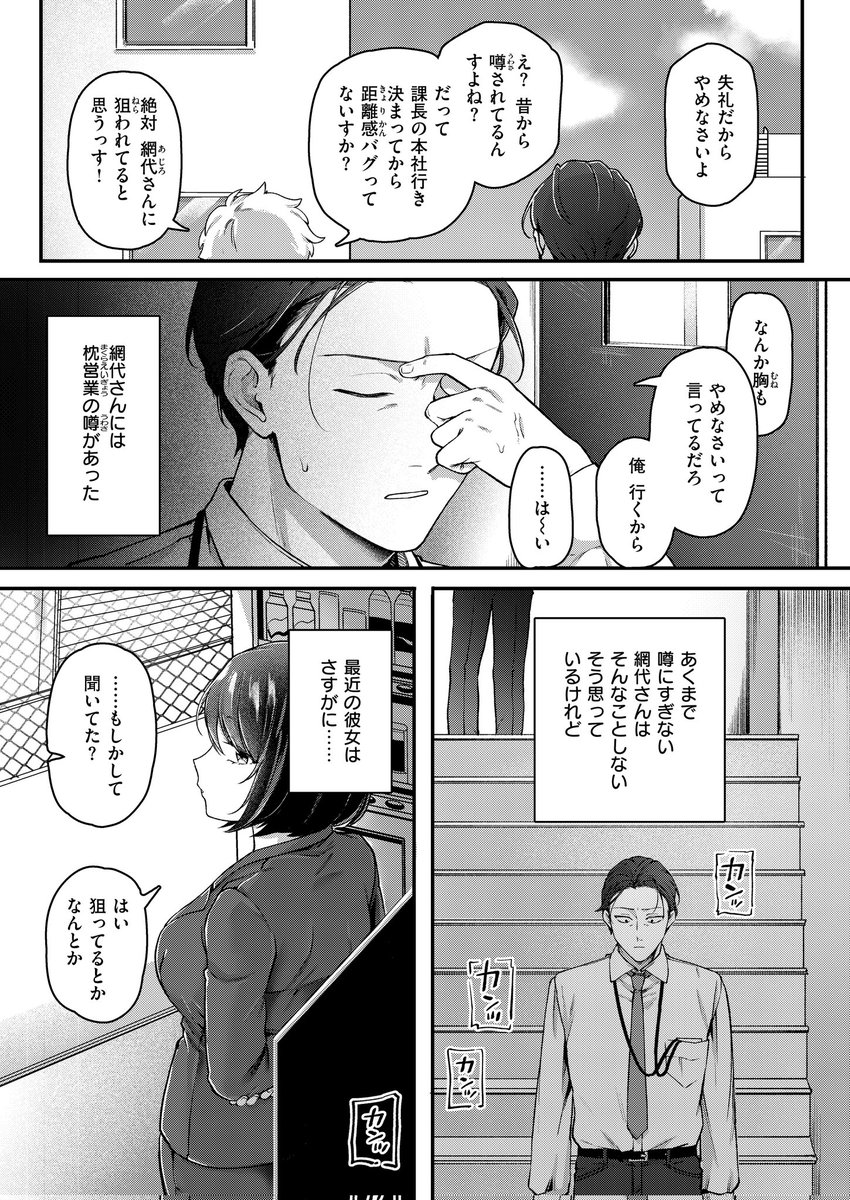 網代さんは逃がさない(ゆりしましろ)｜無料エロ漫画試し読み